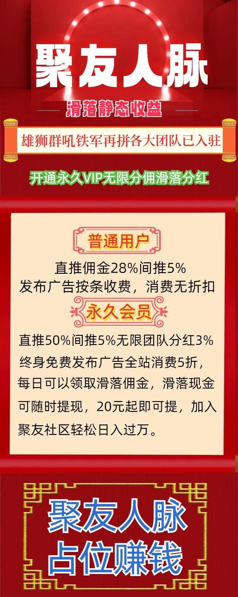 聚友人脉，最新引流APP，自动滑落，浏览赚钱