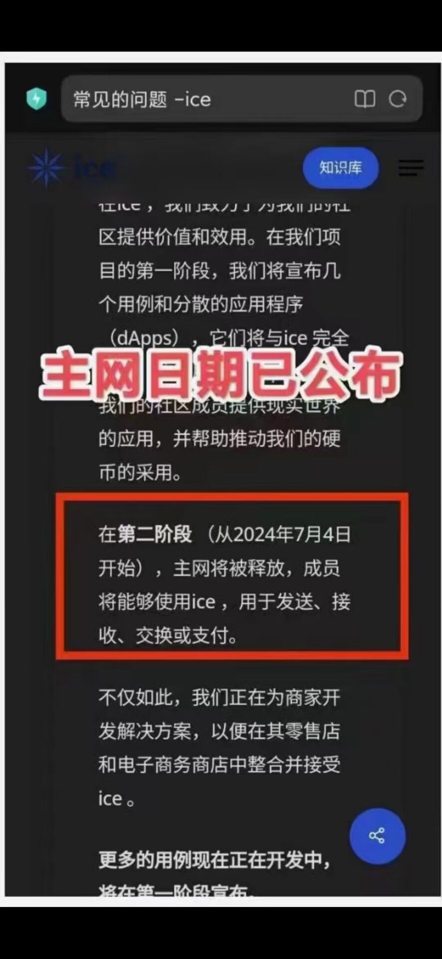 ice公链推特黄标认证20+服务器代码开源明年10月主网交易