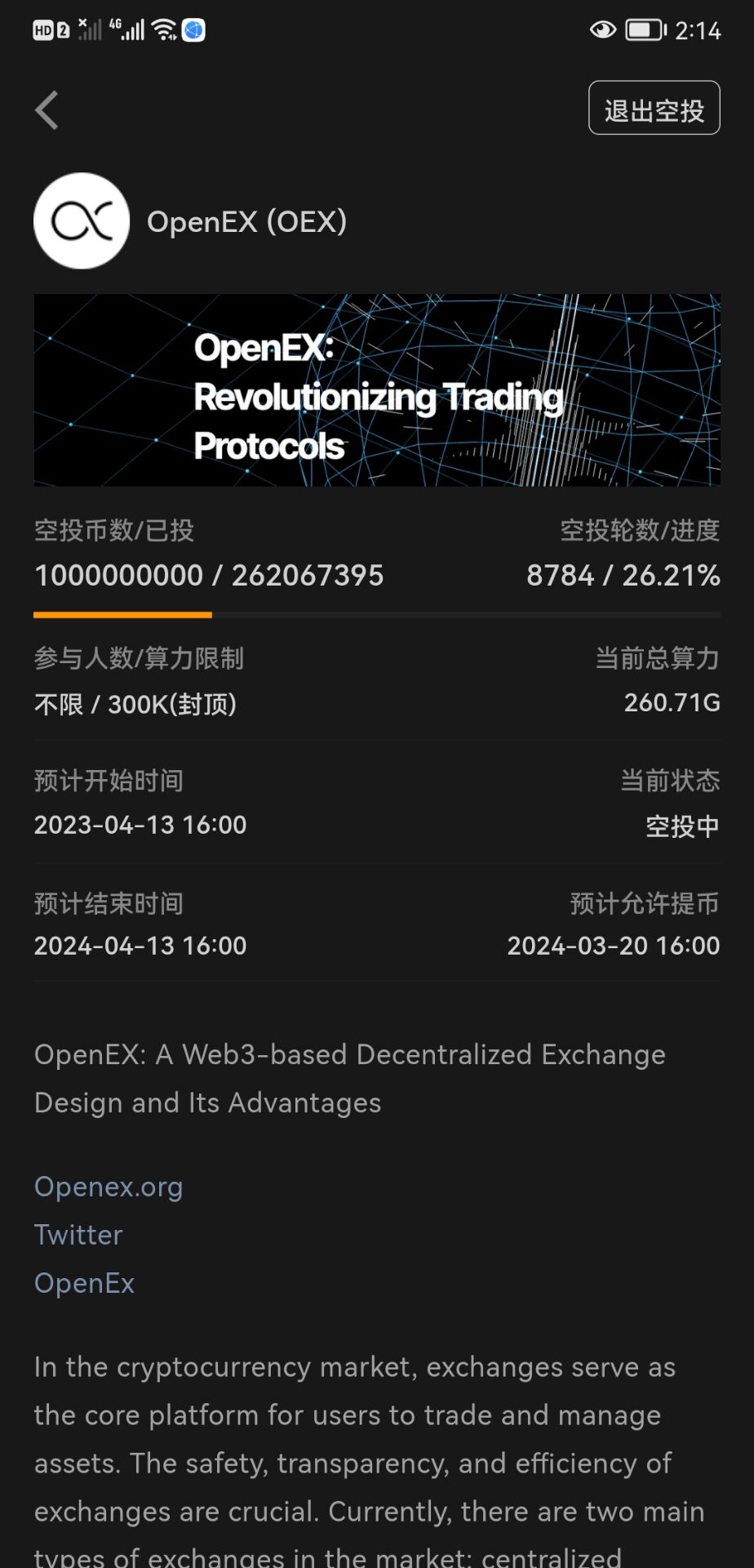 ceex交易所最新消息