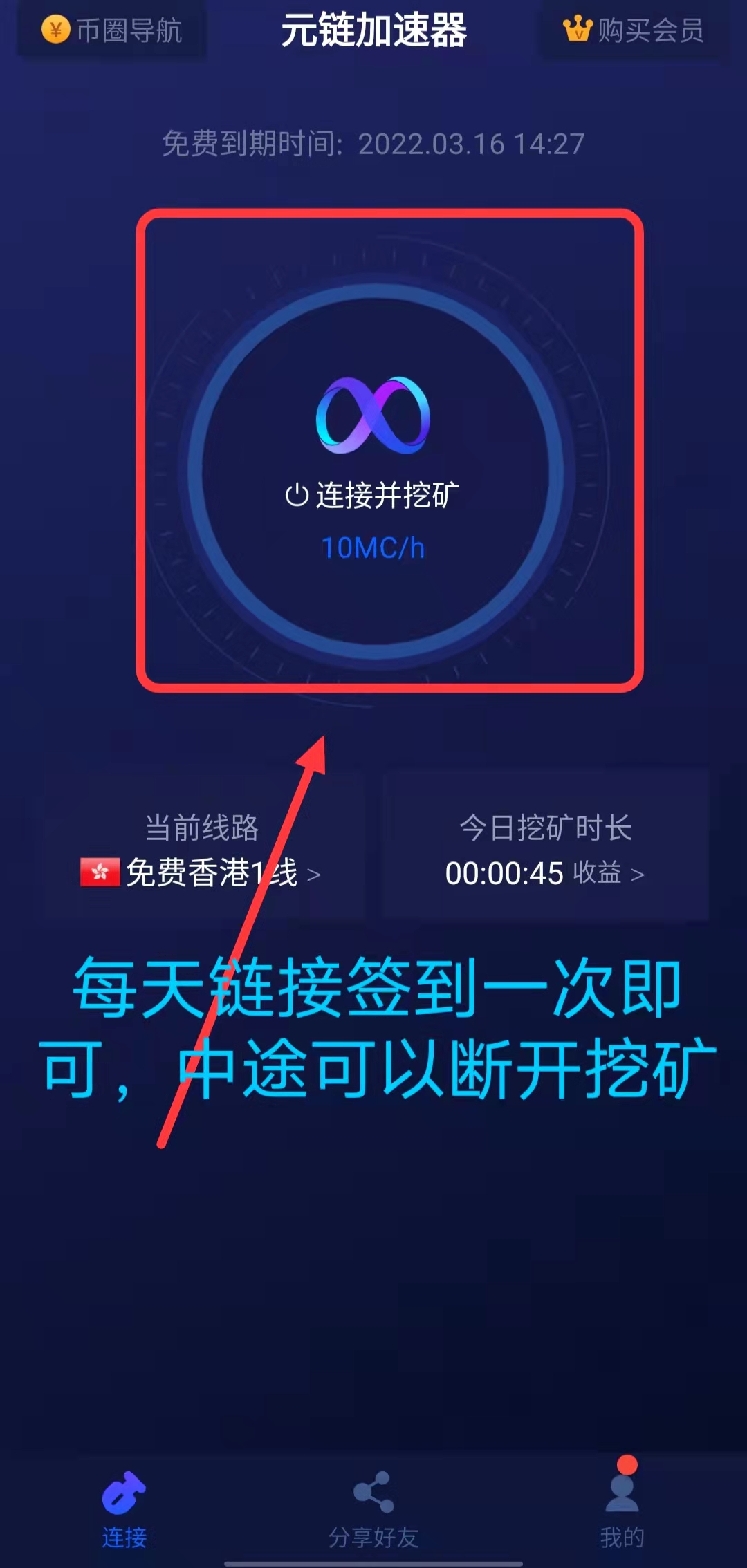加速器首选元链MC永久免费能挖矿已获各大社区交易平台战略合作上所轻轻松松2024年主网上架币安薄饼