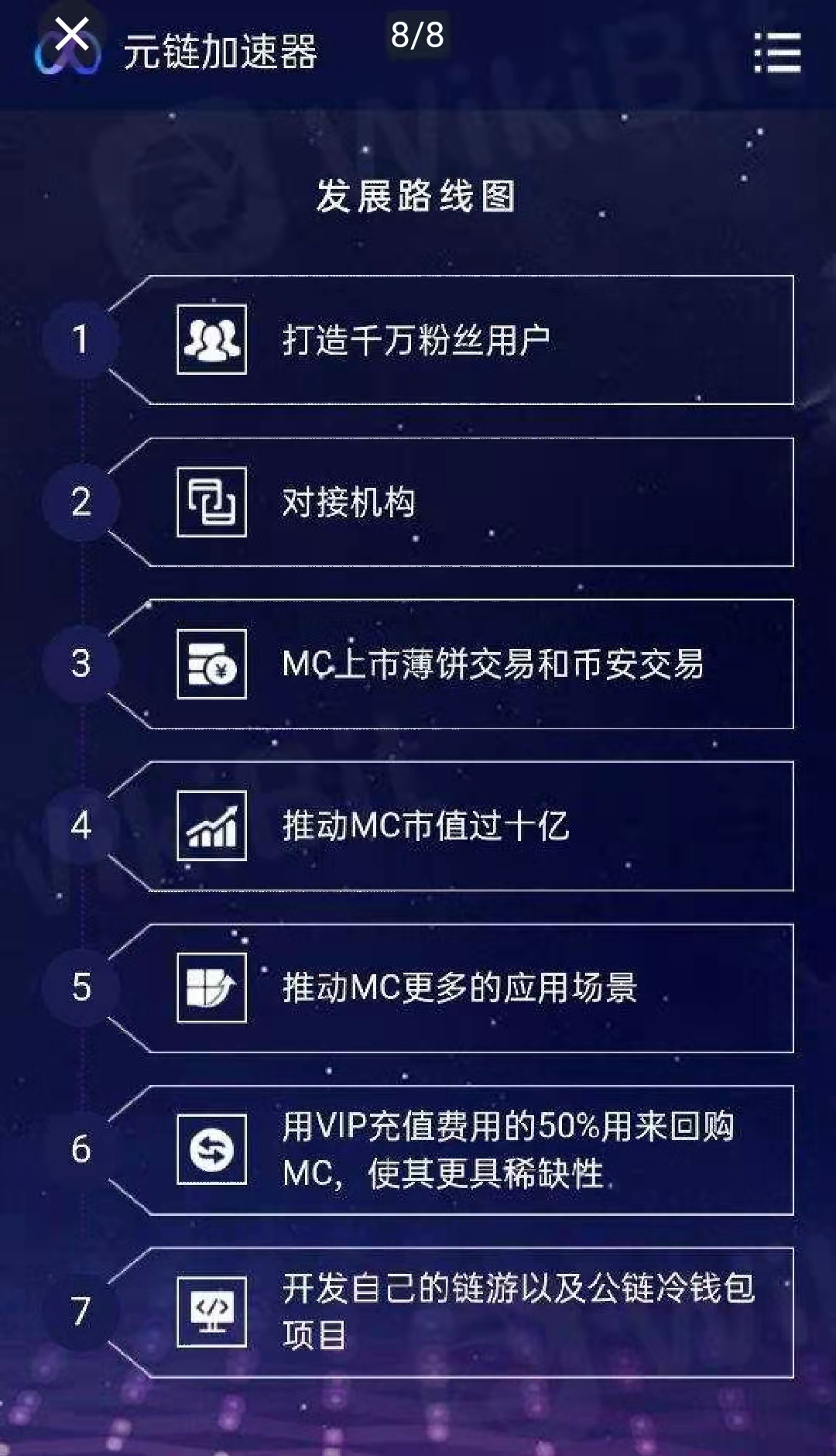 加速器首选元链MC永久免费能挖矿已获各大社区交易平台战略合作上所轻轻松松2024年主网上架币安薄饼