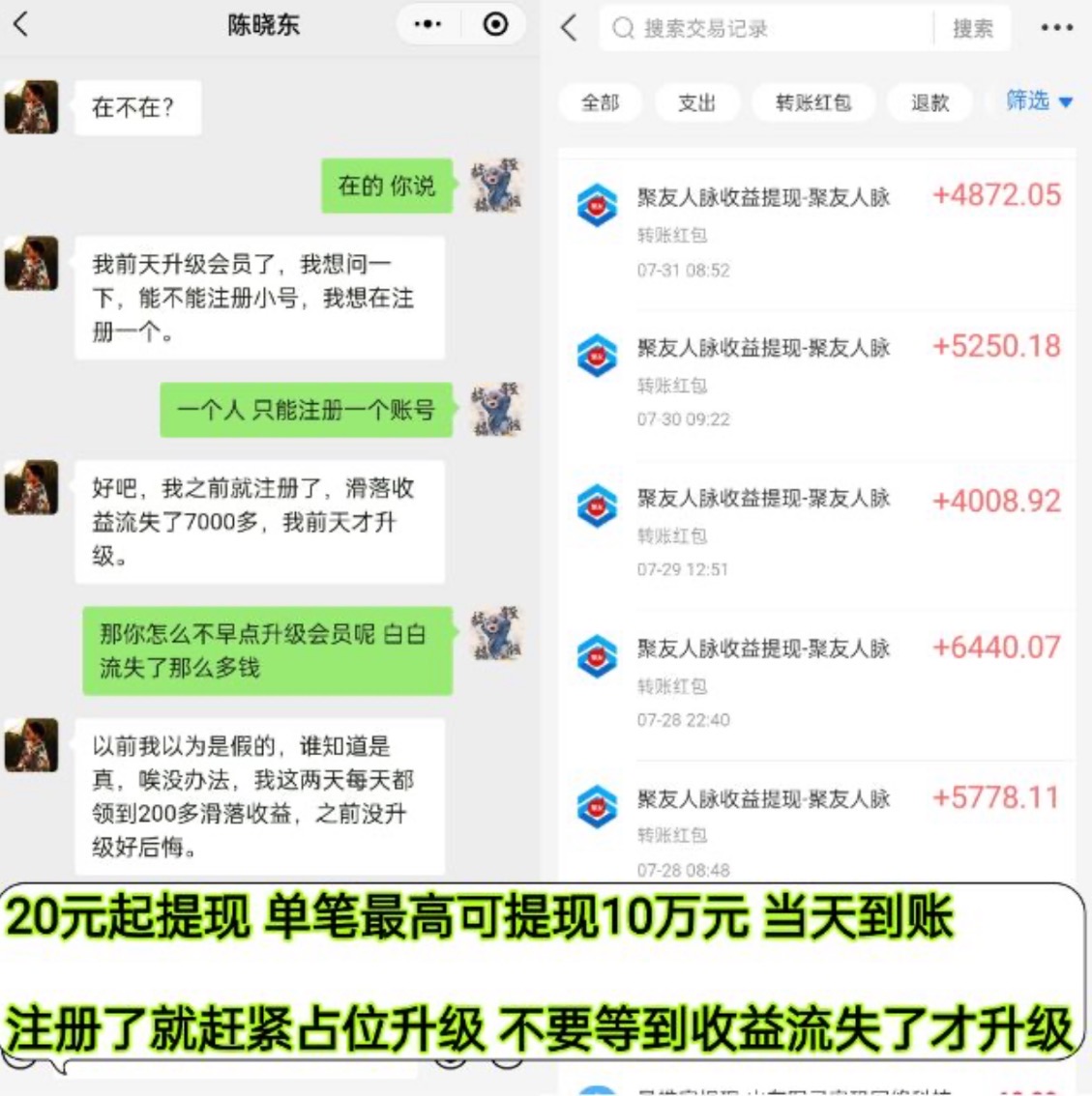 聚友人脉:注册占位升级，系统每天自动滑落现金，占位升级扶持300元，仅限直推。