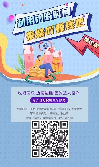 聚吖：DY发短视频保底收益，播放点赞都有收益