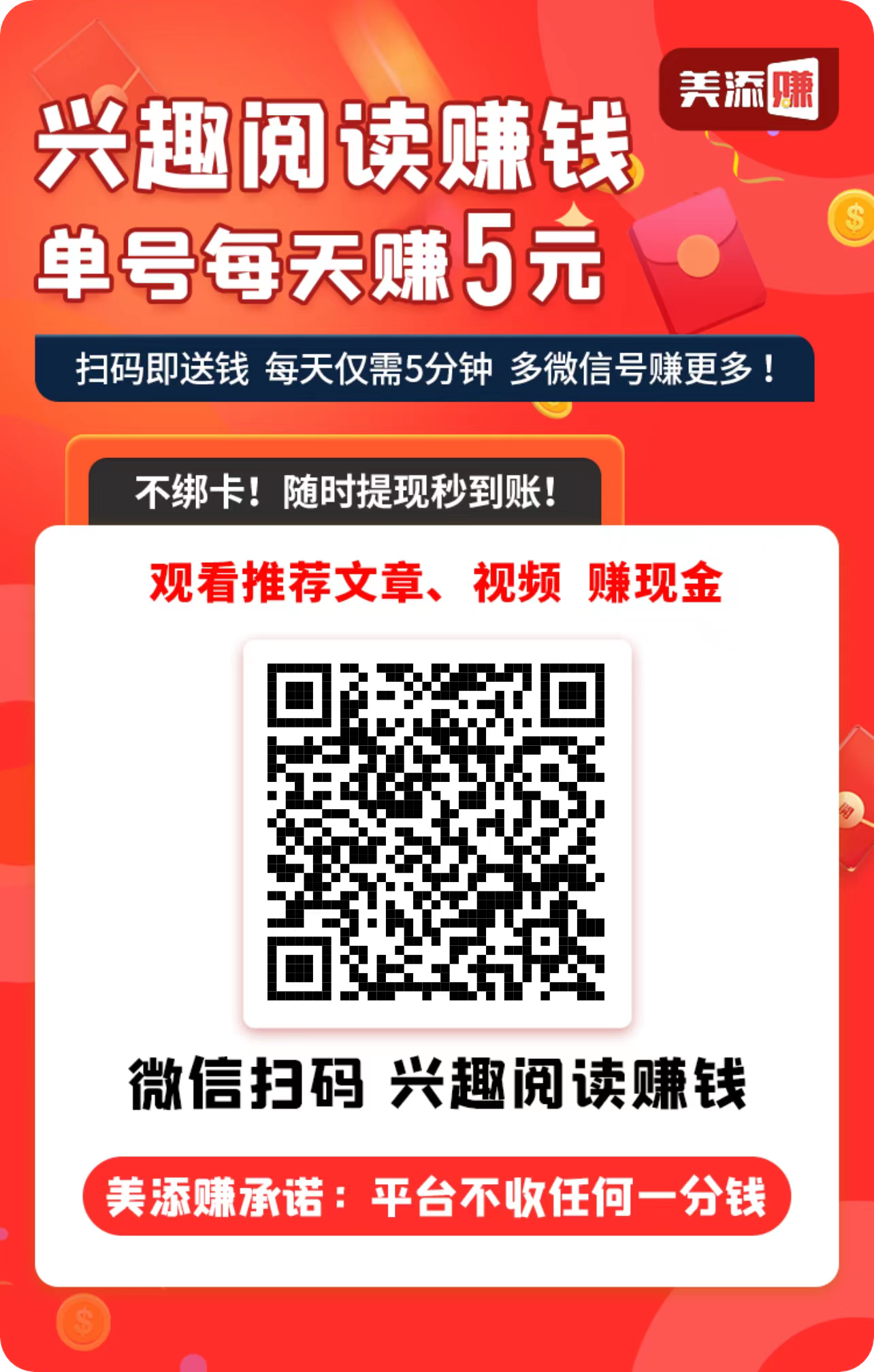 详细阅读:美添赚:看广告、做任务、赚积分,开始你的赚钱之旅 美添赚:看广告、做任务、赚积分,开始你的赚钱之旅