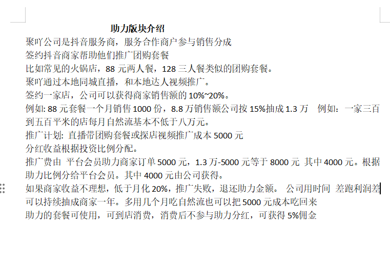 [预览]聚吖，抖推玩法，投资8.8扶持5