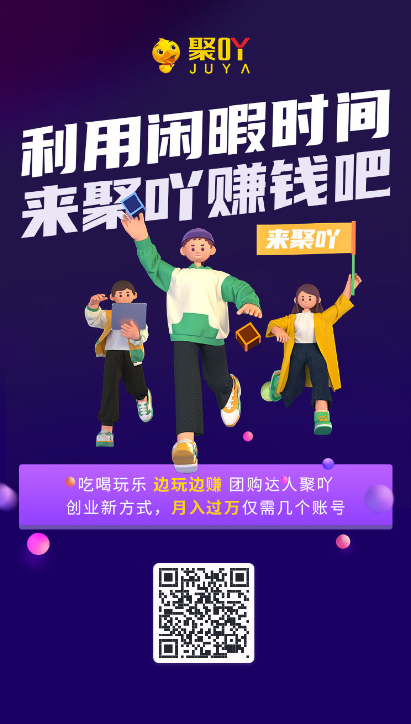聚吖，抖推玩法