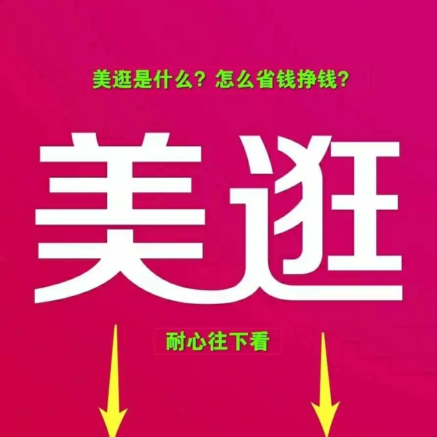 2023美逛最新邀请码是多少，重大消息2023年邀请码及填写方法