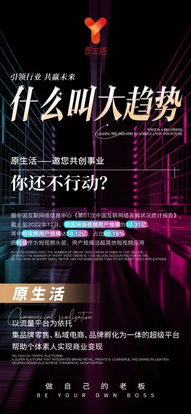 原生活大趋势平台，下月启动共赢未来