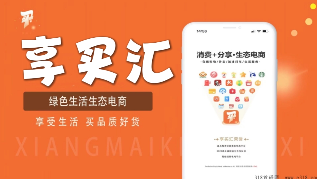 享买汇内排即将结束，抢区域合伙人，抢到即赚到