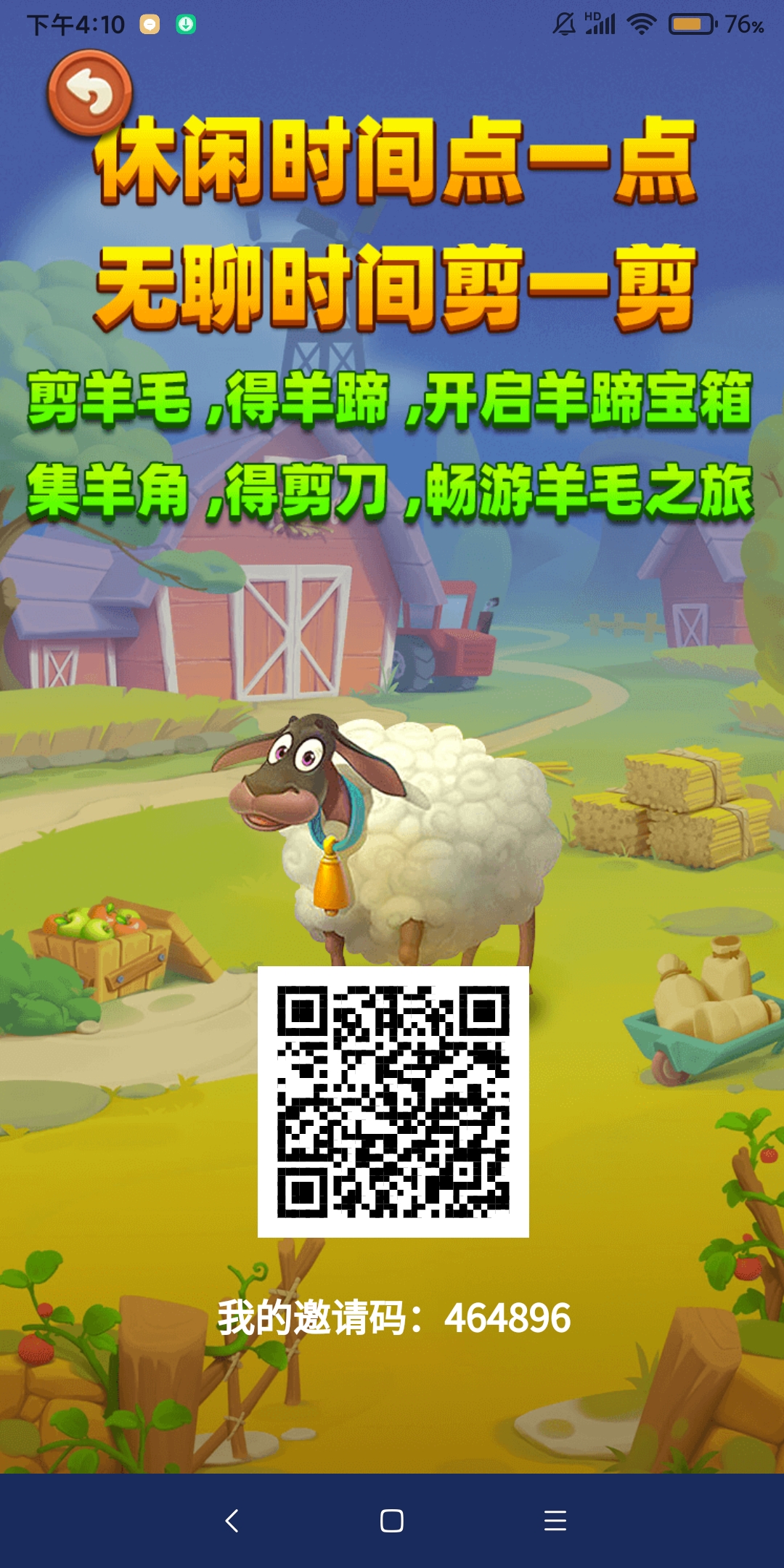 快乐剪羊毛新项目