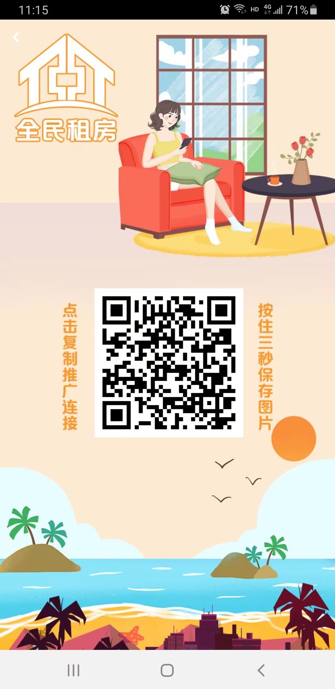 首码新车《全民租房》自动日租收益，秒到！