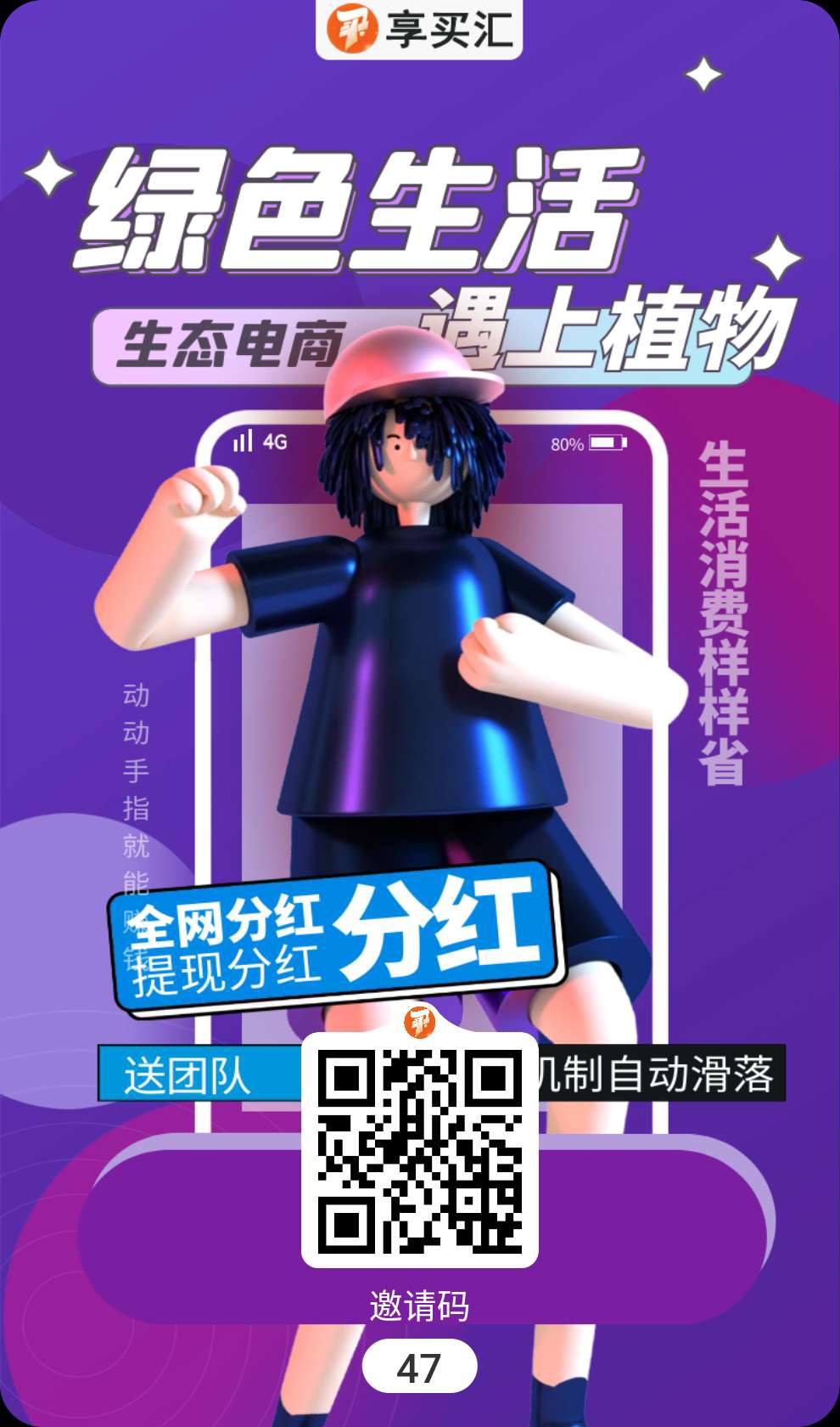 享买汇app上线了