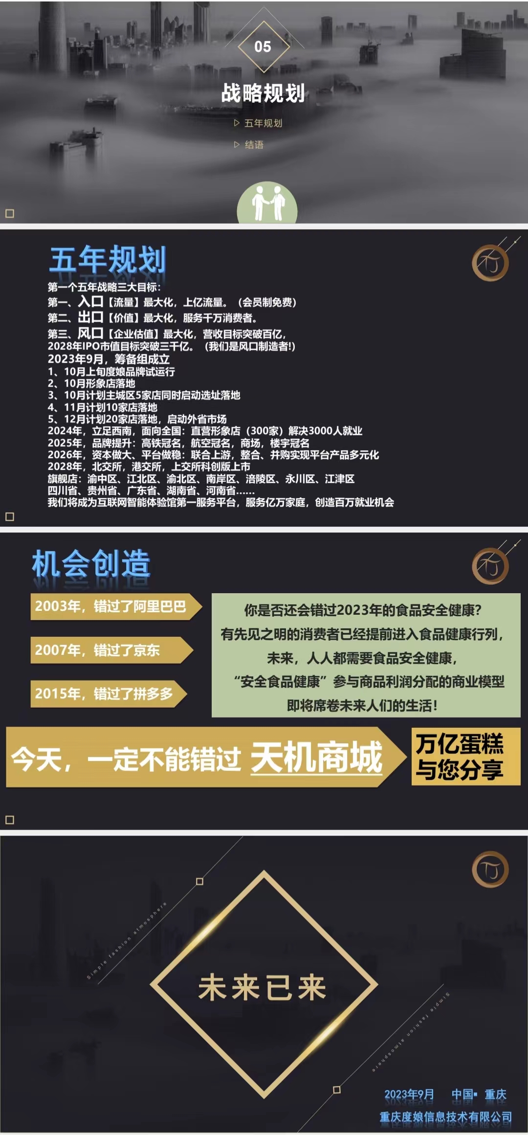 天机商城强势上线，0风险，收益可观，长久稳定