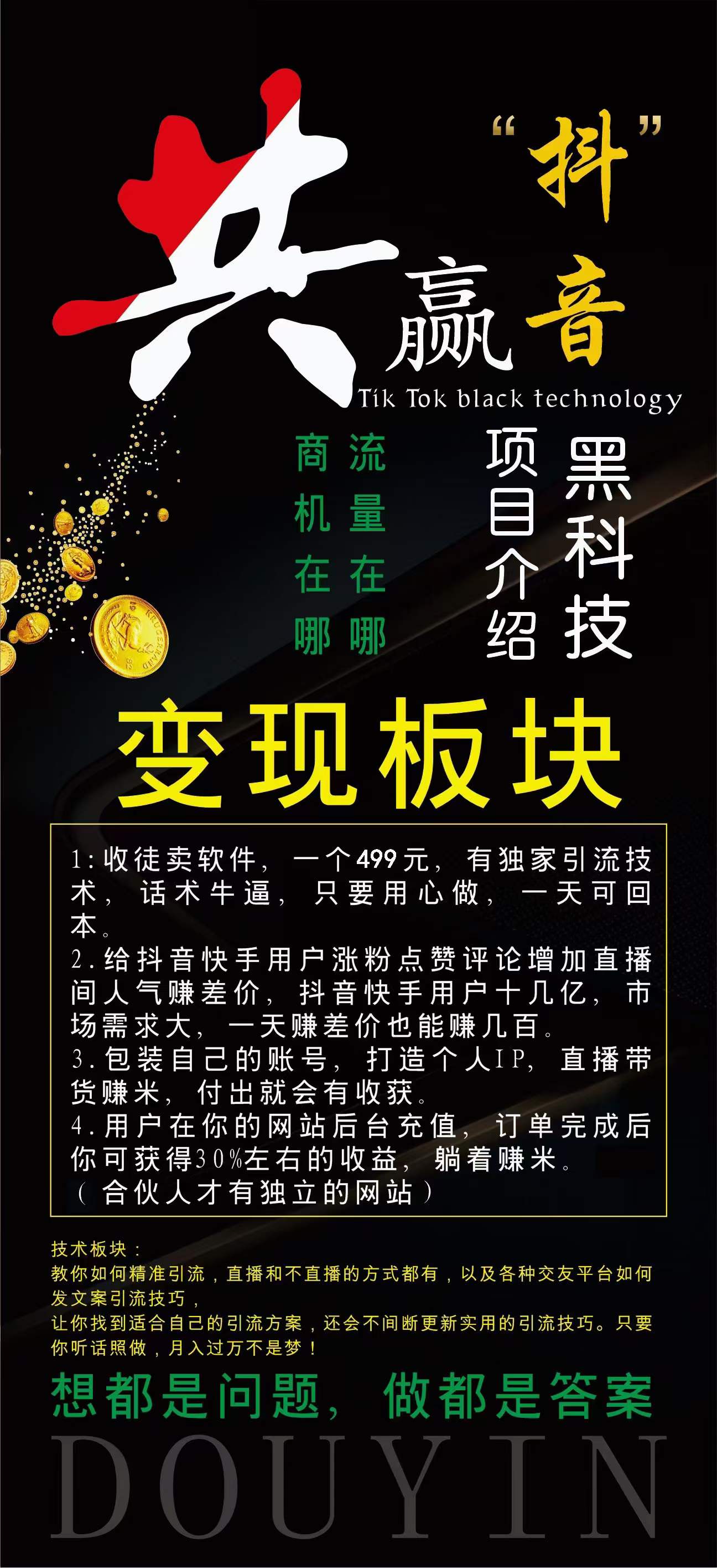 兵马俑，全面解释抖音黑科技赚米逻辑和底层思维