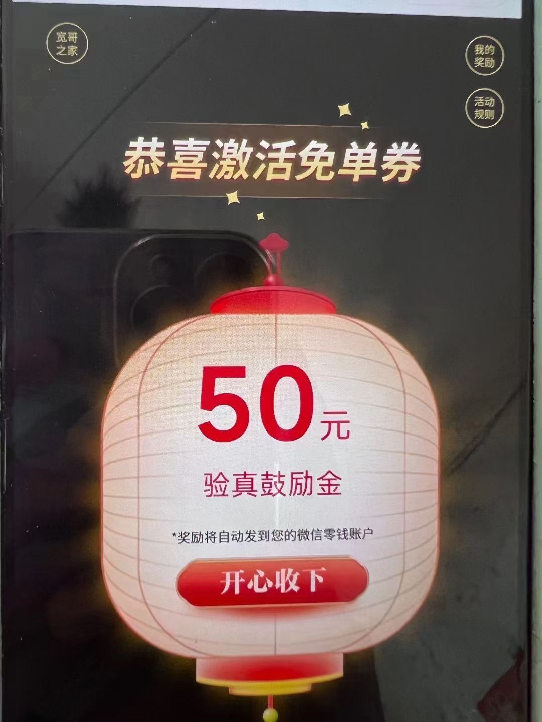 宽哥之家拉新活动