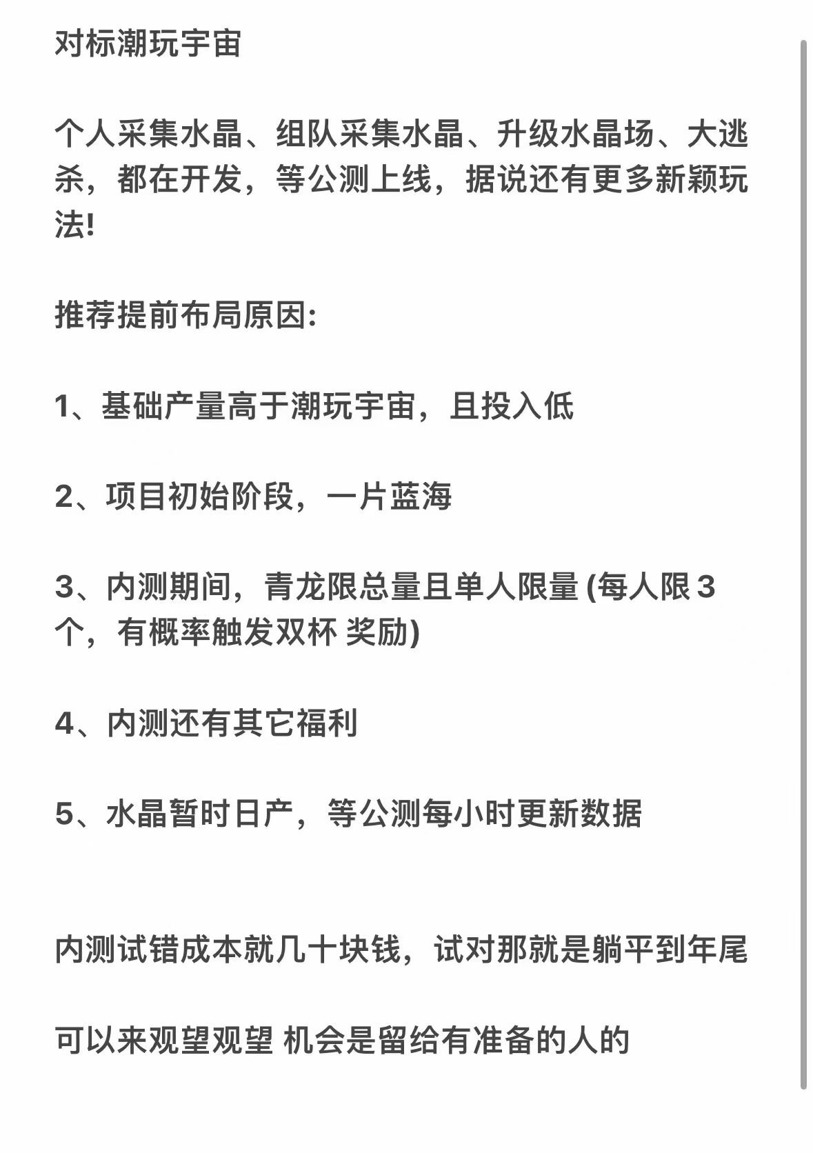 潮游星球，对标潮玩宇宙，内侧双倍爆率，好复尺 - 首码项目网-首码项目网