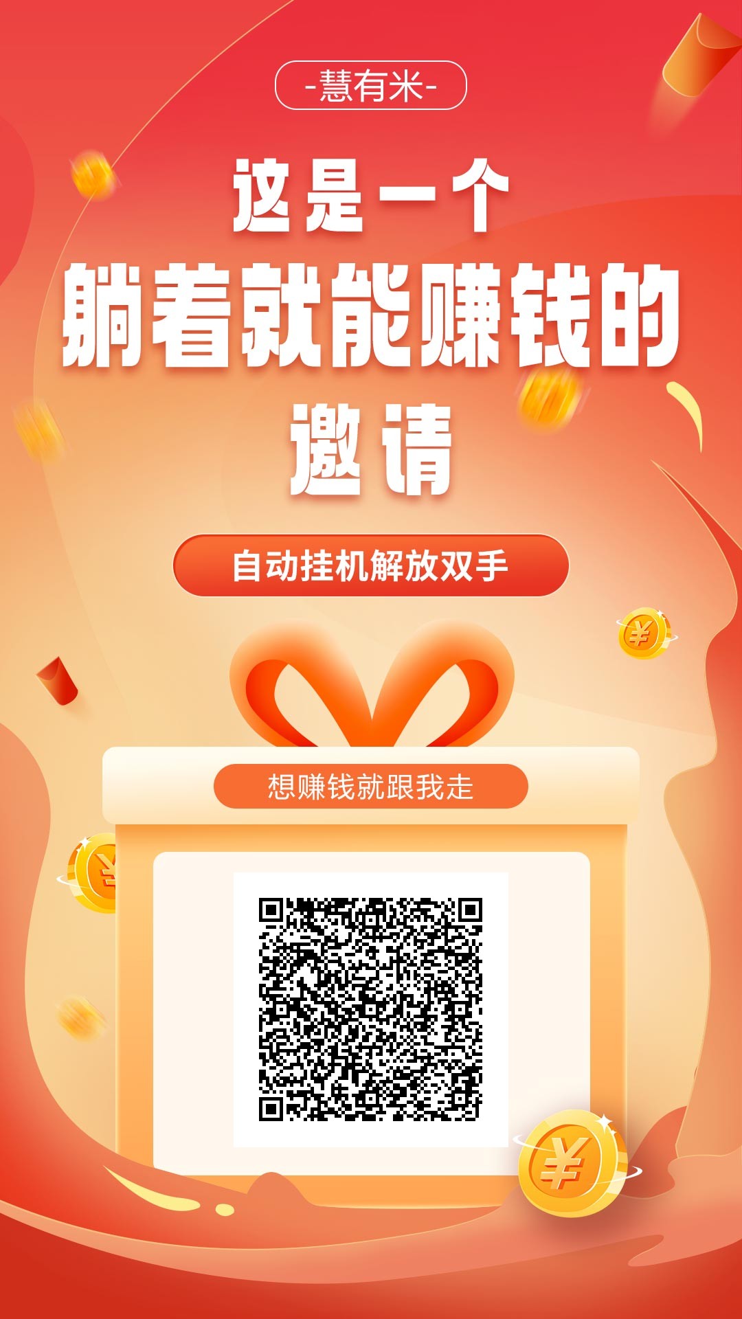 详细阅读:慧有米全网首码,视频项目,单号收益高,早上车早吃肉 慧有米全网首码,视频项目,单号收益高,早上车早吃肉