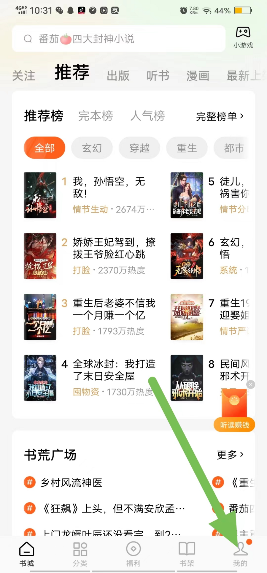 番茄免费小说邀请码是多少(含2023邀请码大全)戴拜