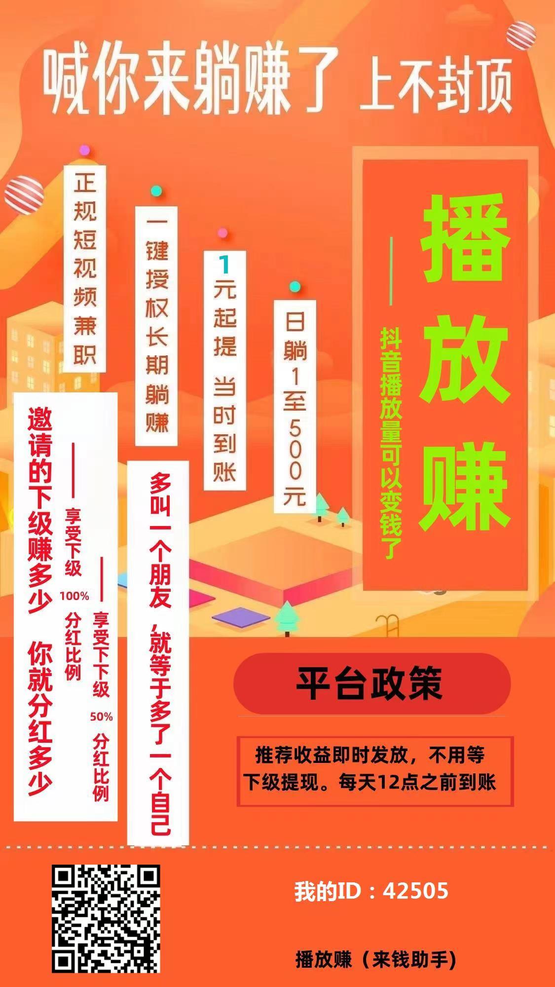 播放赚，自用托管平台，另类收益模式规则更让你躺赚