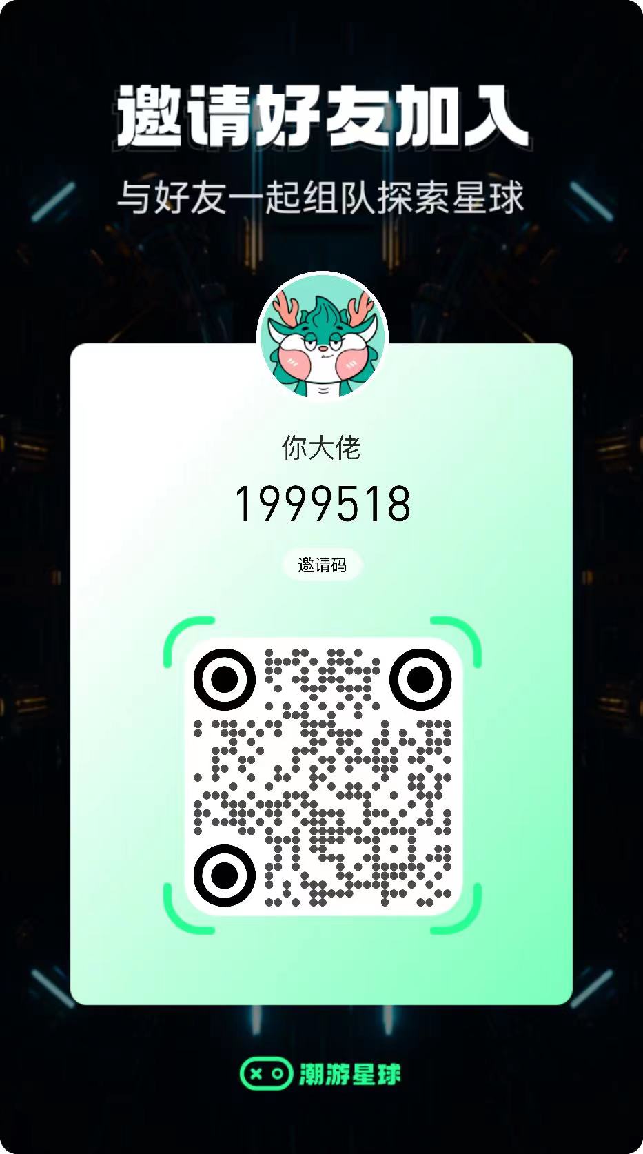 潮游星球，刚出，错过潮玩的，不要错过这个了，内测活动开启大力扶持，抢占先机，潮玩宝石玩法