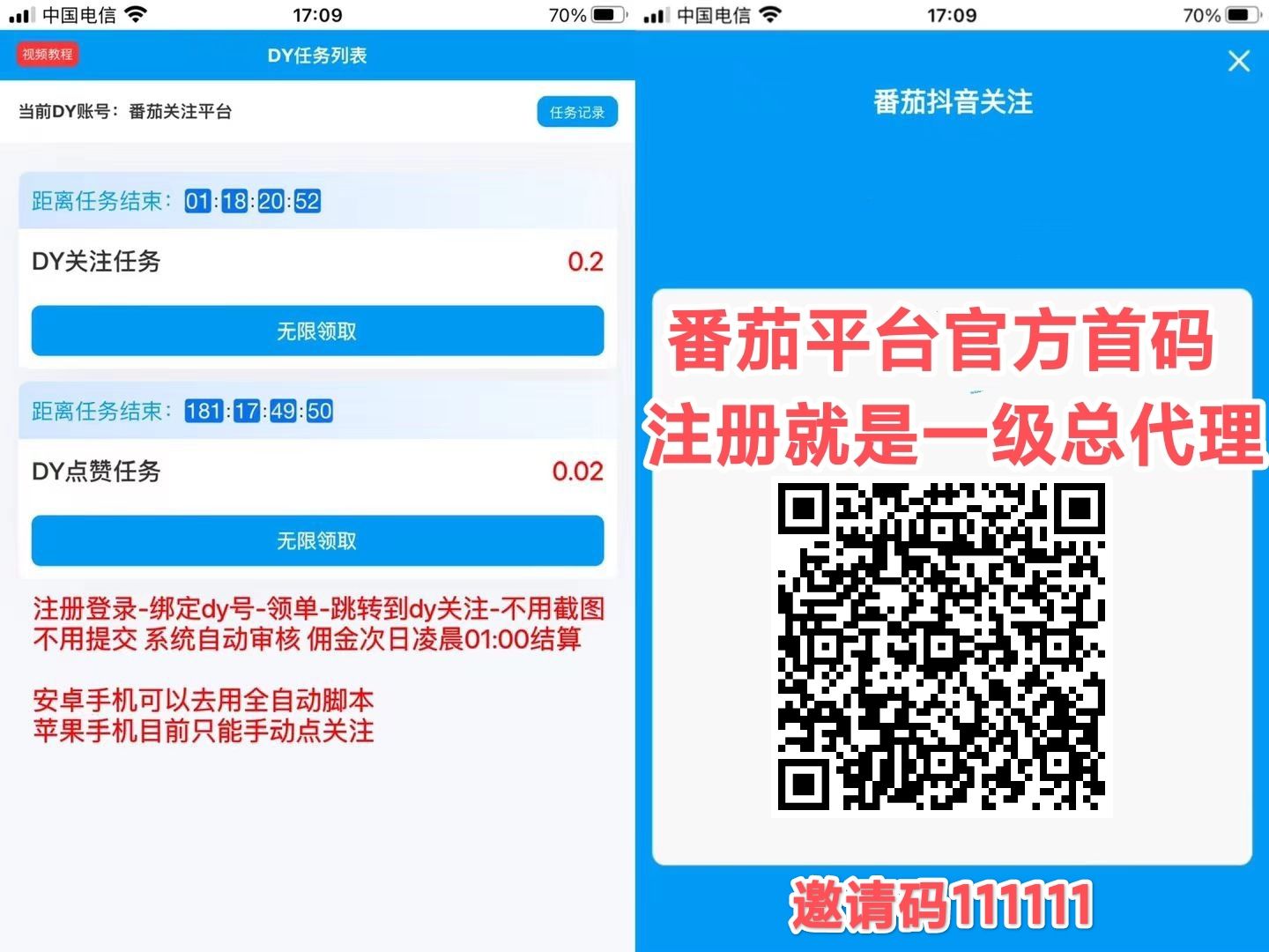 番茄ai抖关平台，新出手机自动副业项目