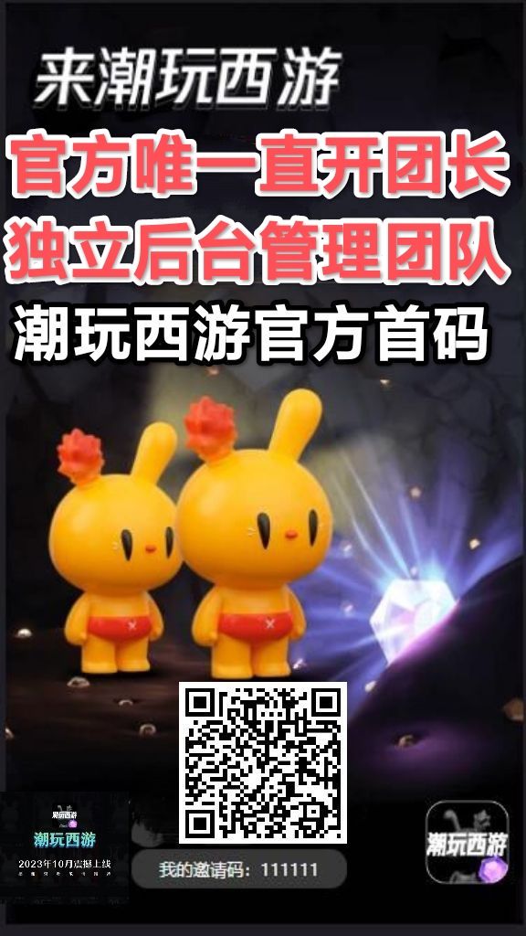 潮玩西游官方兜底扶持最高，宝石起步价高