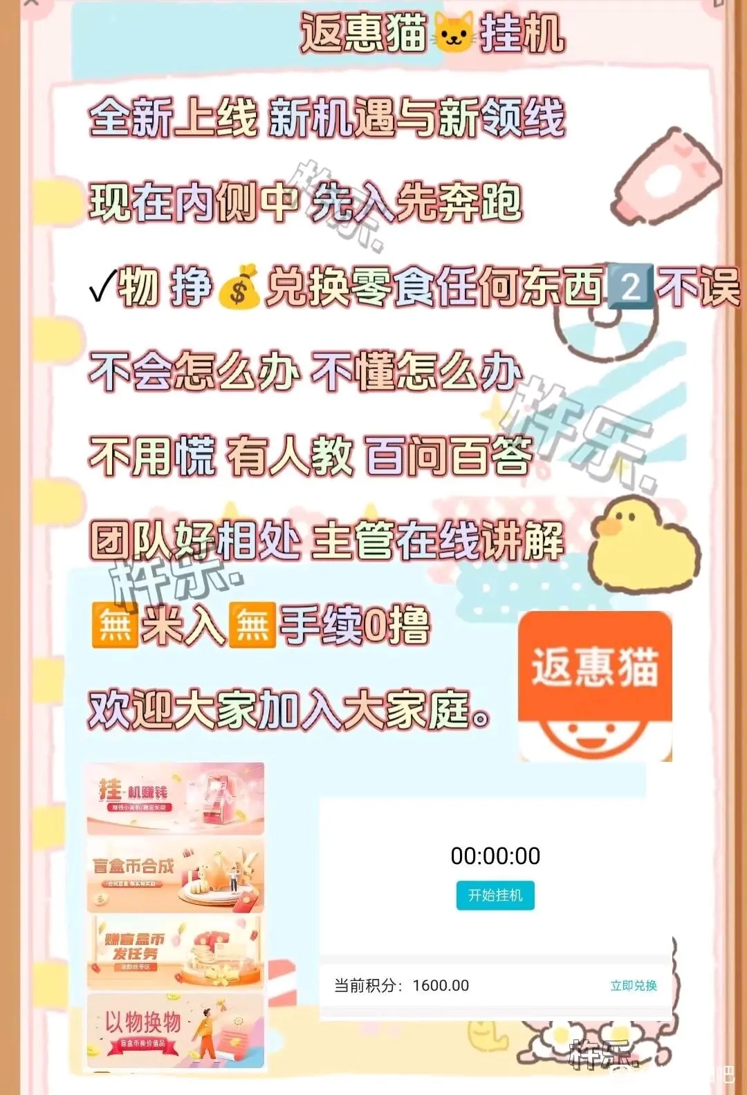 返惠猫挂机赚米，实物兑换