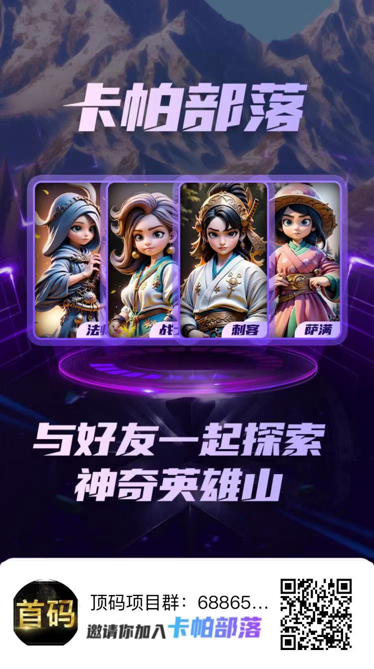 卡帕部落超级神盘，刚出一秒，欢迎对接，拿卡找我