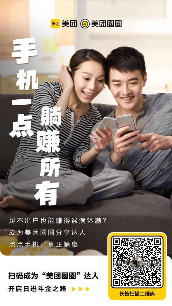 美团圈圈，美团本地生活，一部手机，零成本，躺着把钱挣了