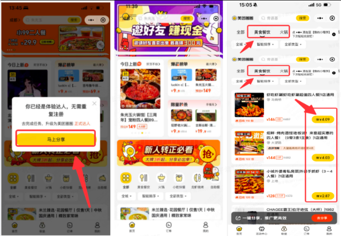 美团圈圈，美团本地生活，一部手机，零成本，躺着把钱挣了