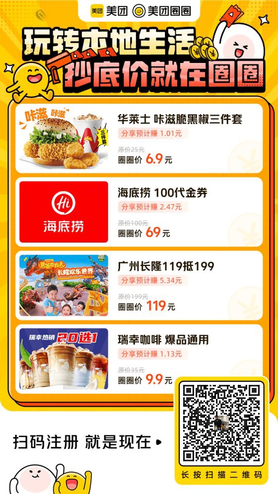 美团圈圈，美团本地生活，一部手机，零成本，躺着把钱挣了