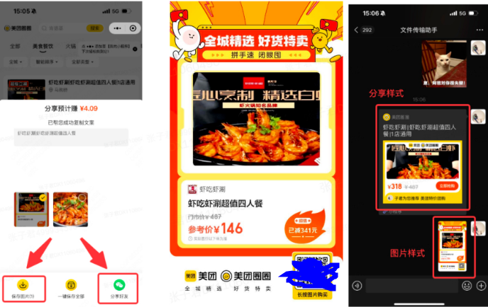 美团圈圈，美团本地生活，一部手机，零成本，躺着把钱挣了