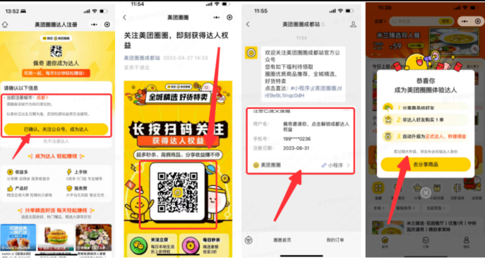 美团圈圈，美团本地生活，一部手机，零成本，躺着把钱挣了