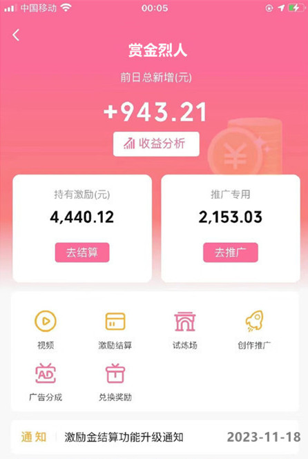赏金烈人：草根逆袭，风口项目强势来袭