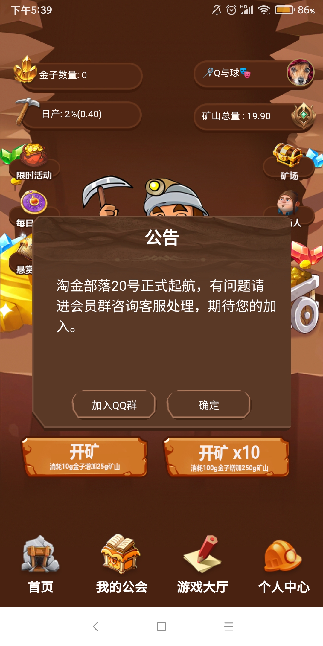淘金部落，金矿送新人
