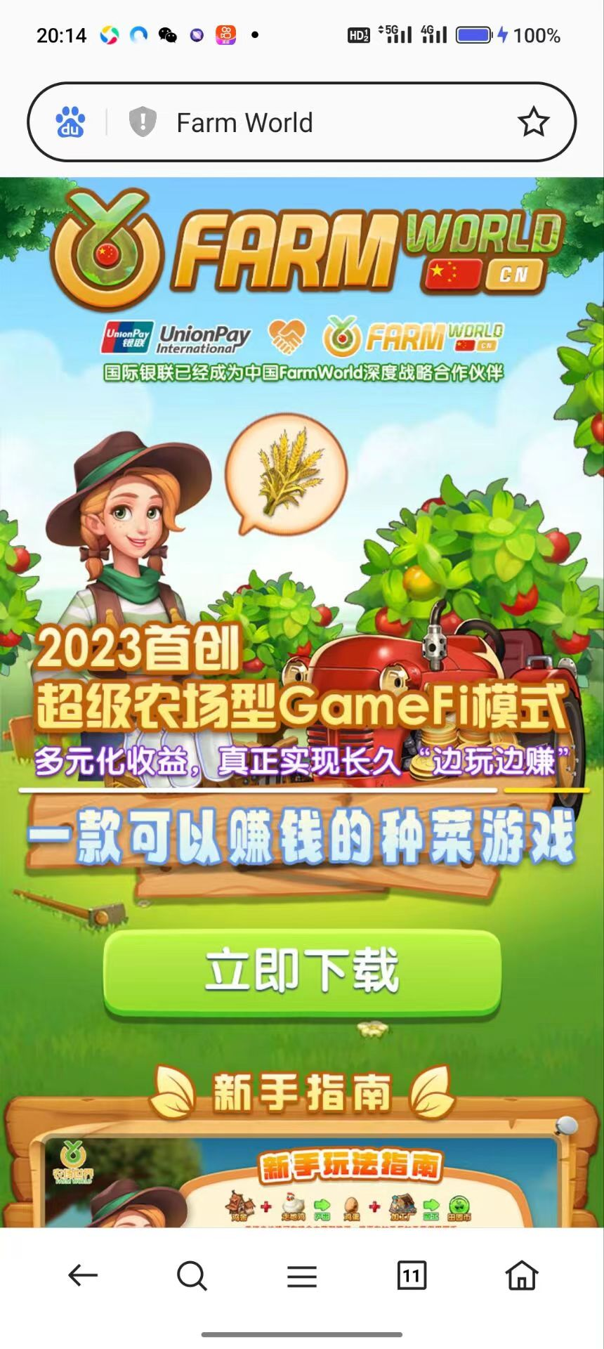 2023-2024神级项目，FarmWorld农场世界梦幻农场，英国顶级资本入住，现强势招募中