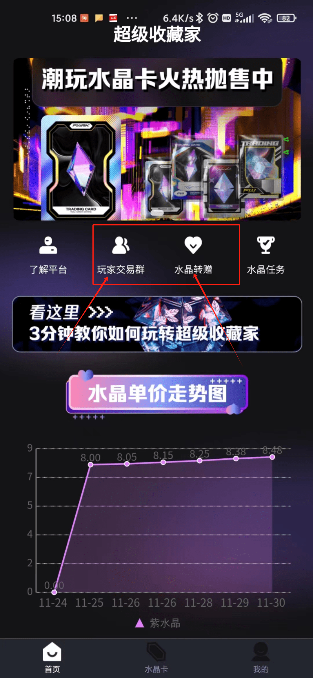 超级收藏家，可以长期做的项目无广告