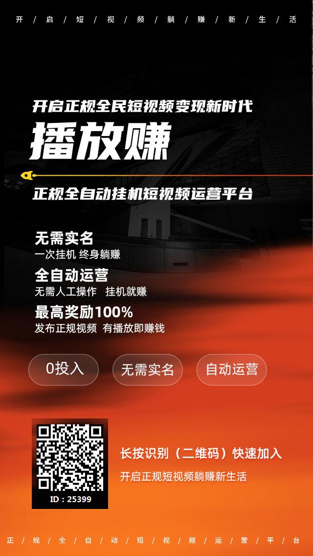 详细阅读:播放赚APP,授权挂即可,还能涨粉 播放赚APP,授权挂即可,还能涨粉