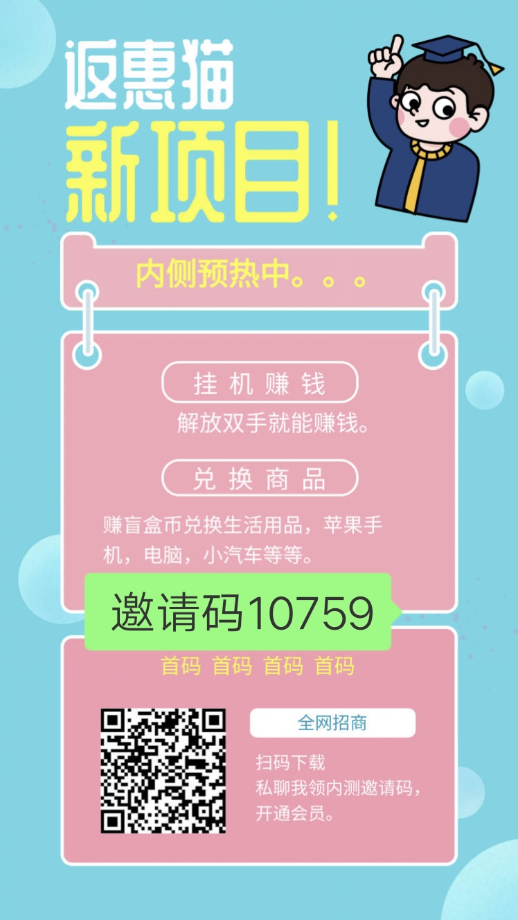 详细阅读:返惠猫挂机赚米,每天打卡送盲盒 返惠猫挂机赚米,每天打卡送盲盒