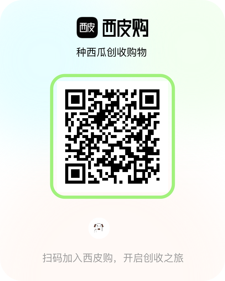 详细阅读:西皮,全程零投资 西皮,全程零投资