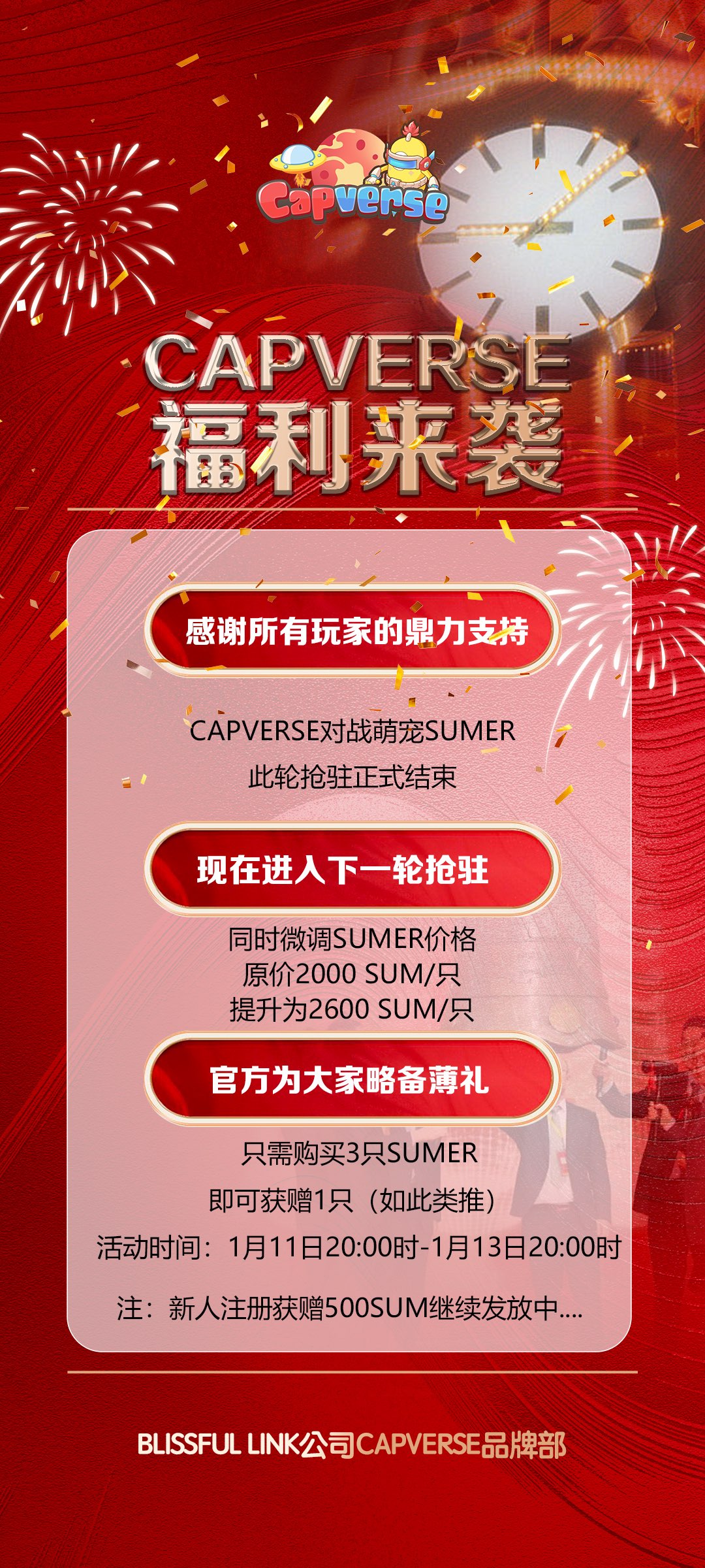 [预览]胶囊人今天活动，上车最划算的一次，错过拍大腿，高扶持