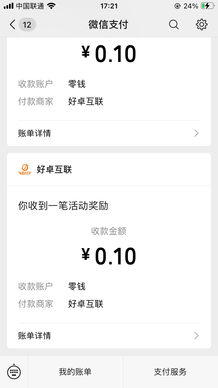 [预览]惊喜红包，一个广告截止目前这个价格我基本上没见过1毛，看一个到粀一个，亲测