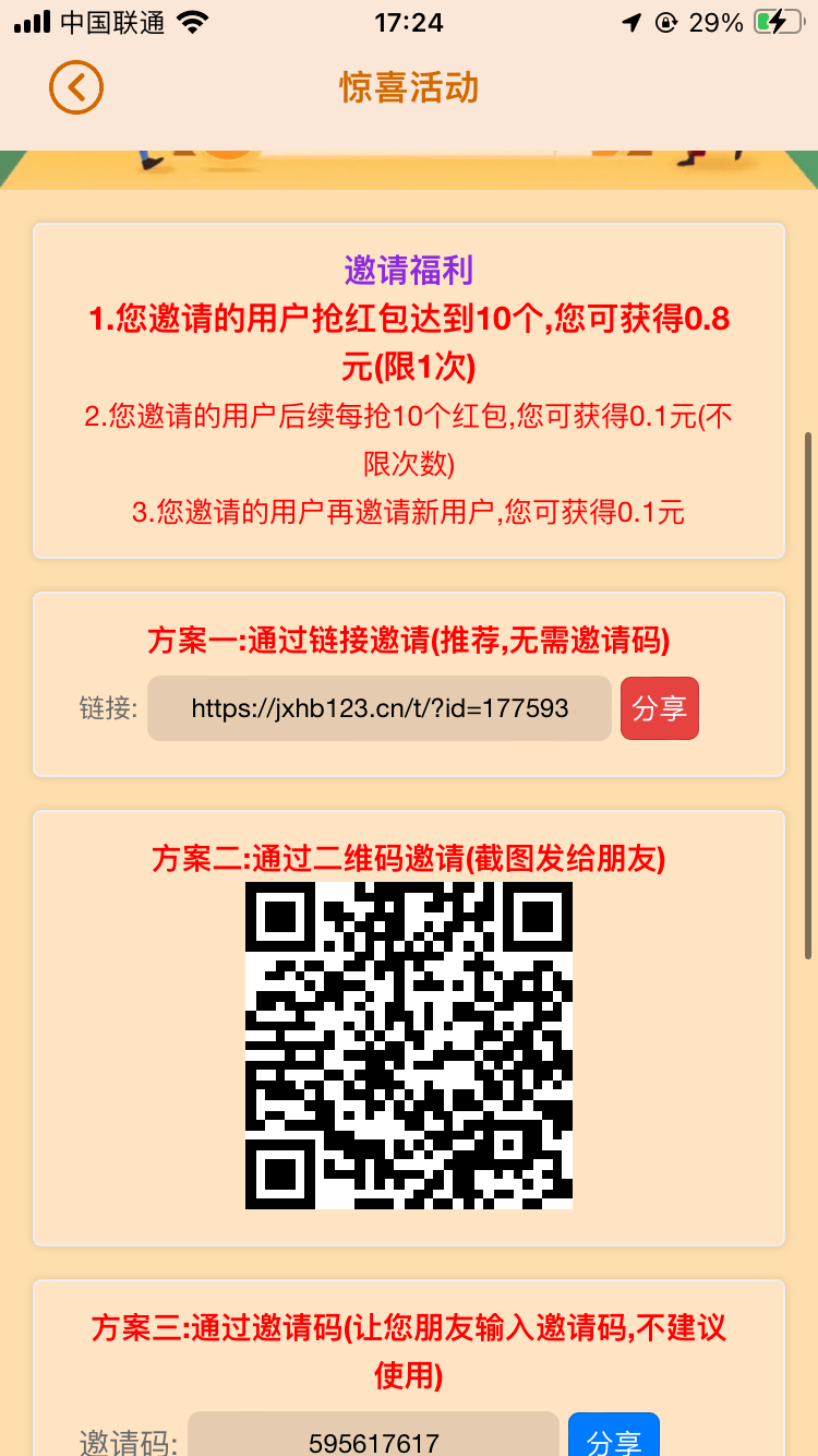 惊喜红包，一个广告蕞低1毛，看一个到仗一个，亲测-汇一线首码网