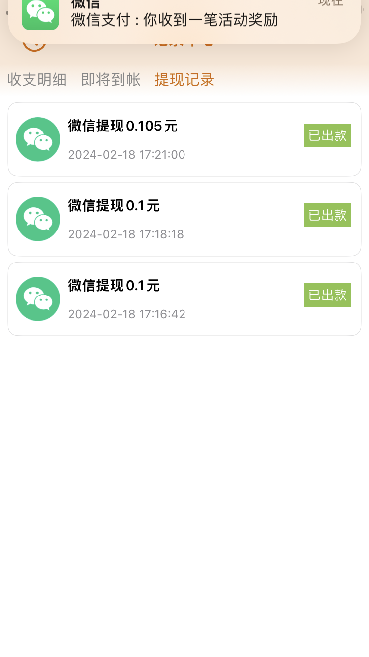 [预览]惊喜红包，一个广告截止目前这个价格我基本上没见过1毛，看一个到粀一个，亲测
